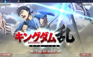 BlueStacksを使ってPCで『キングダム 乱 -天下統一への道-』をプレイする方法