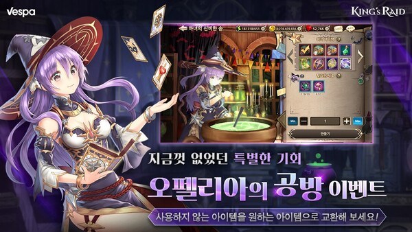 킹스레이드, 아이템 활용도 높이는 '오펠리아의 공방' 열어