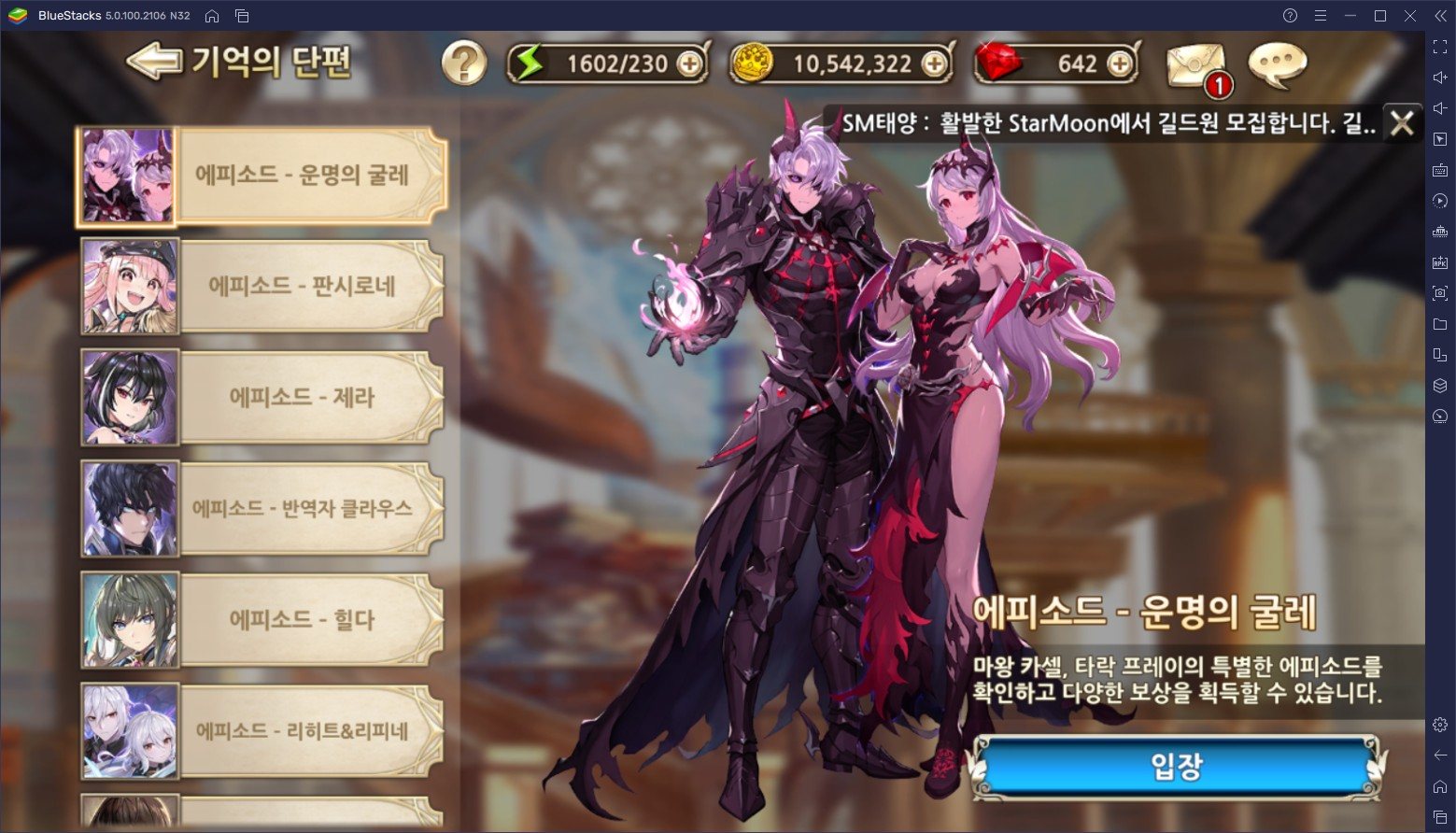 킹스레이드 ‘X: The Final’ 업데이트, 시즌1의 마지막 챕터를 PC에서 블루스택 앱플레이어로 즐겨보세요!