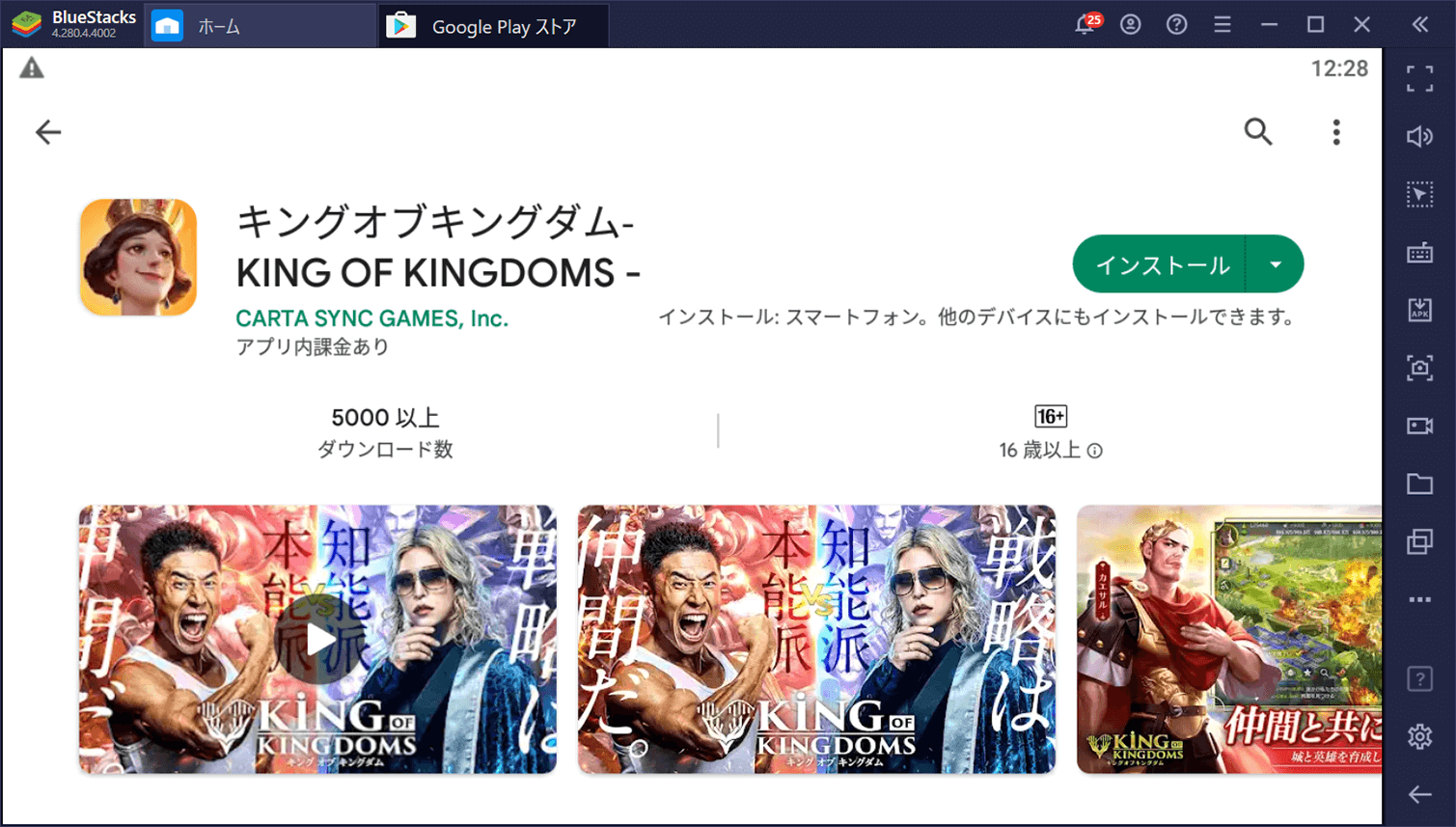 BlueStacksを使ってPCで『キングオブキングダム- KING OF KINGDOMS -』を遊ぼう