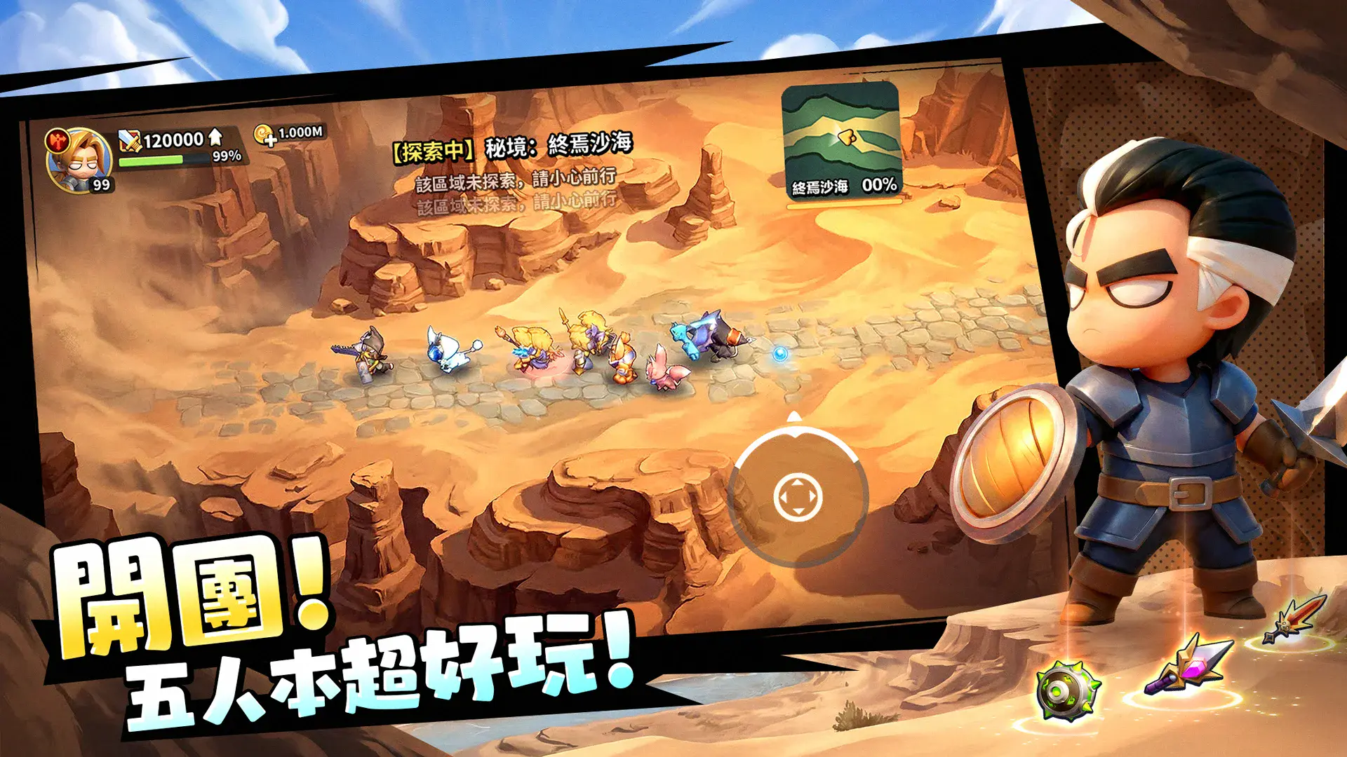 「勇者來開團」新手攻略：踏上熱血冒險之旅