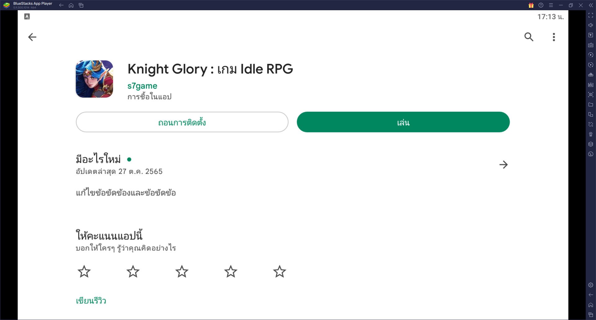วิธีติดตั้งและเล่น Knight Glory : เกม Idle RPG บน PC และ Mac ผ่าน BlueStacks