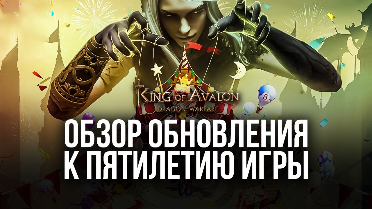 В честь пятилетнего юбилея King of Avalon в игре стартовало событие Fortune  Lakescape | BlueStacks