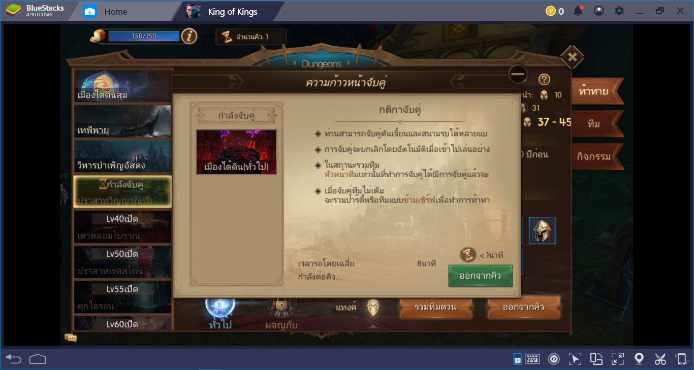 ลงดันเจี้ยนอย่างไรไม่ให้เจ๊ง! ใน King of Kings - SEA Server