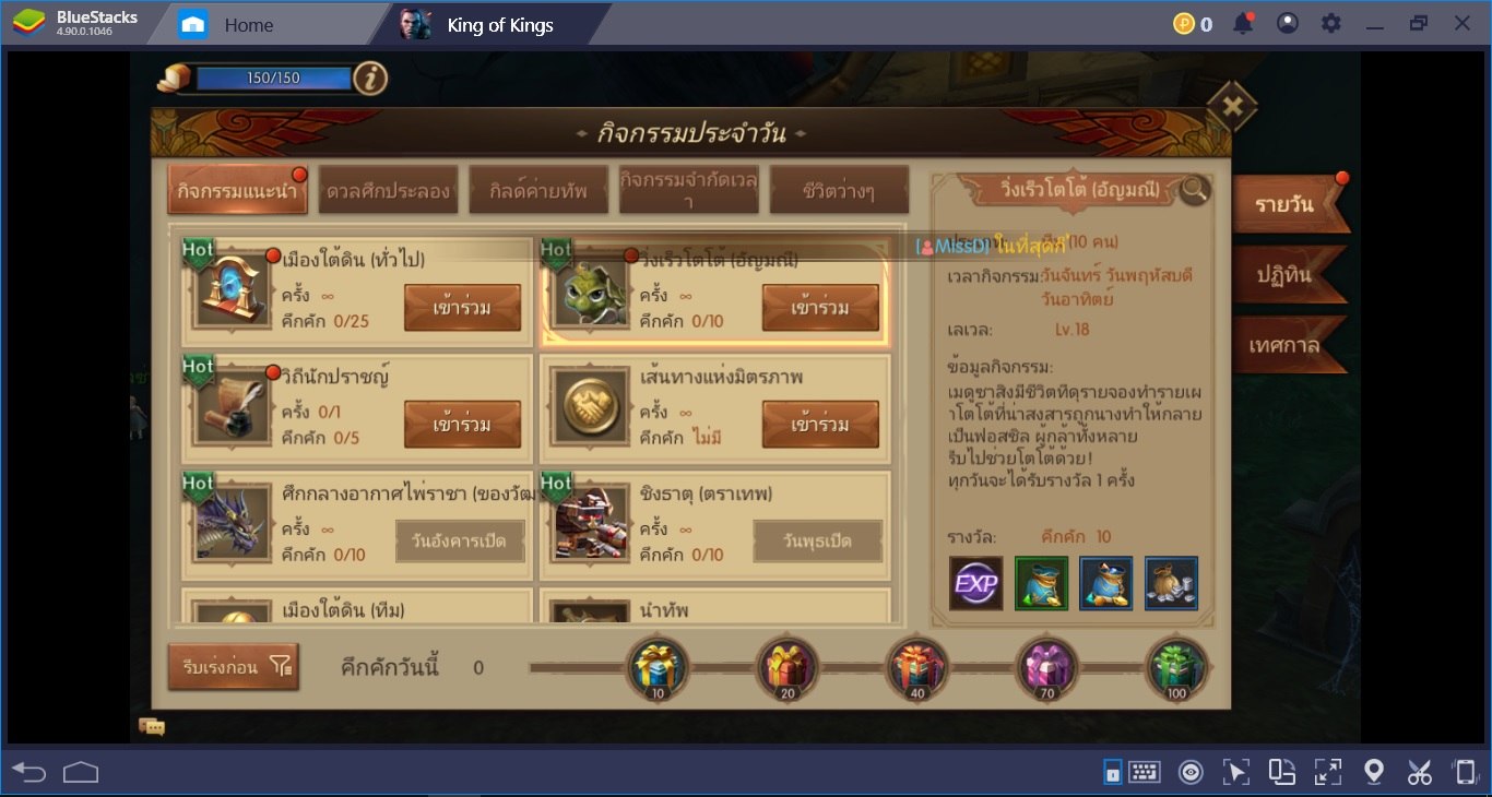 ลงดันเจี้ยนอย่างไรไม่ให้เจ๊ง! ใน King of Kings - SEA Server