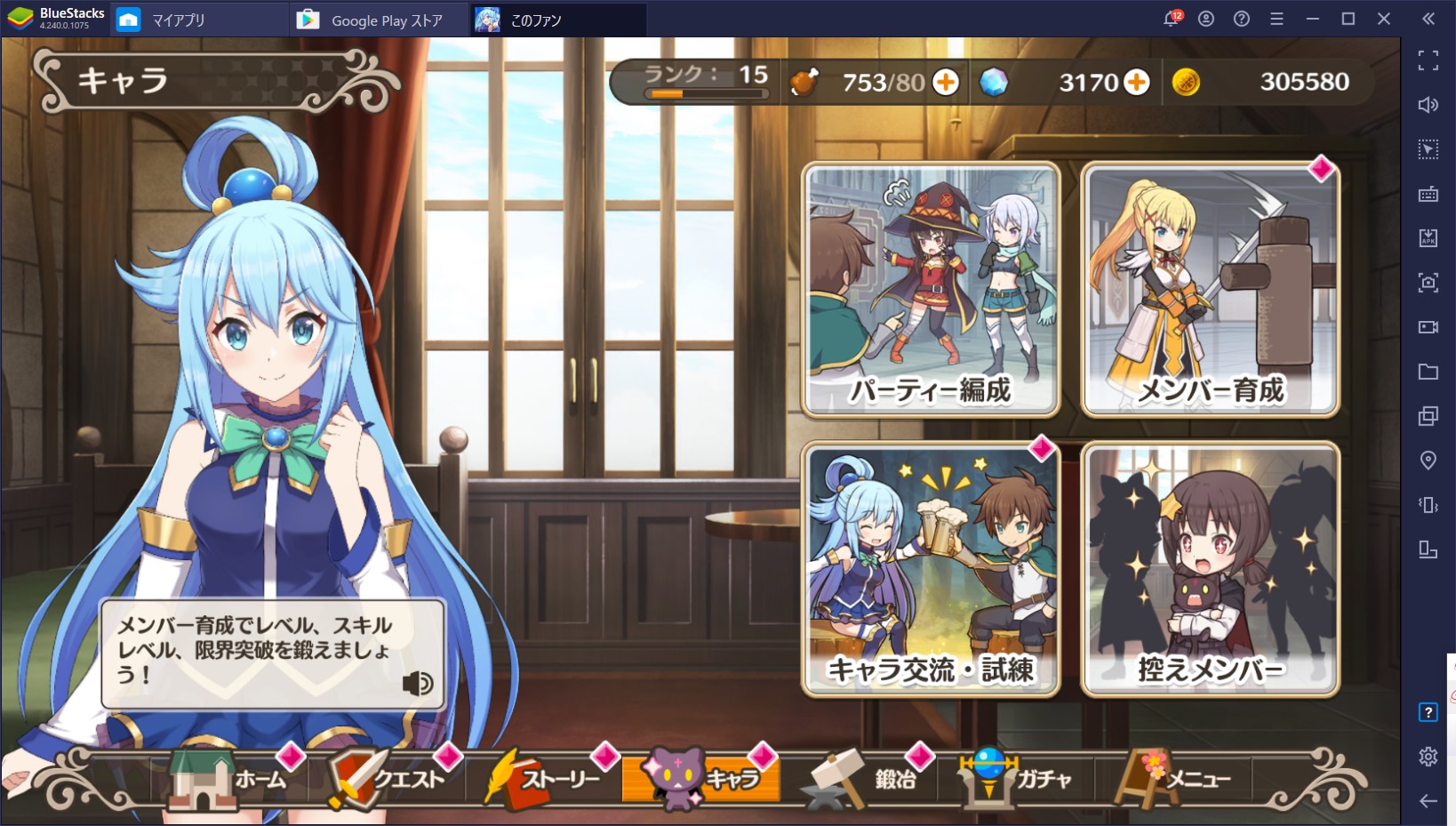 BlueStacks:『この素晴らしい世界に祝福を！ファンタスティックデイズ』初心者ガイド：序盤の効率的な進め方