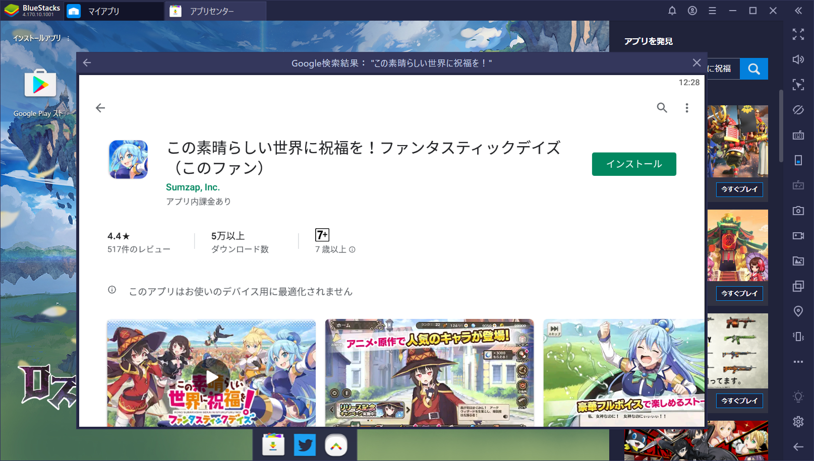 BlueStacksを使ってPCで『この素晴らしい世界に祝福を！ファンタスティックデイズ』を遊ぼう