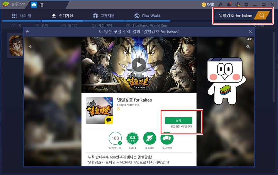 열혈강호 for kakao 블루스택 플레이 후기! 정말 오랜만에 복귀했어요!