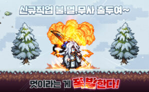 바람의나라 연 무사 업데이트, 급속도약으로 블루스택과 함께 4차 승급까지 빠르게 달려봐요!