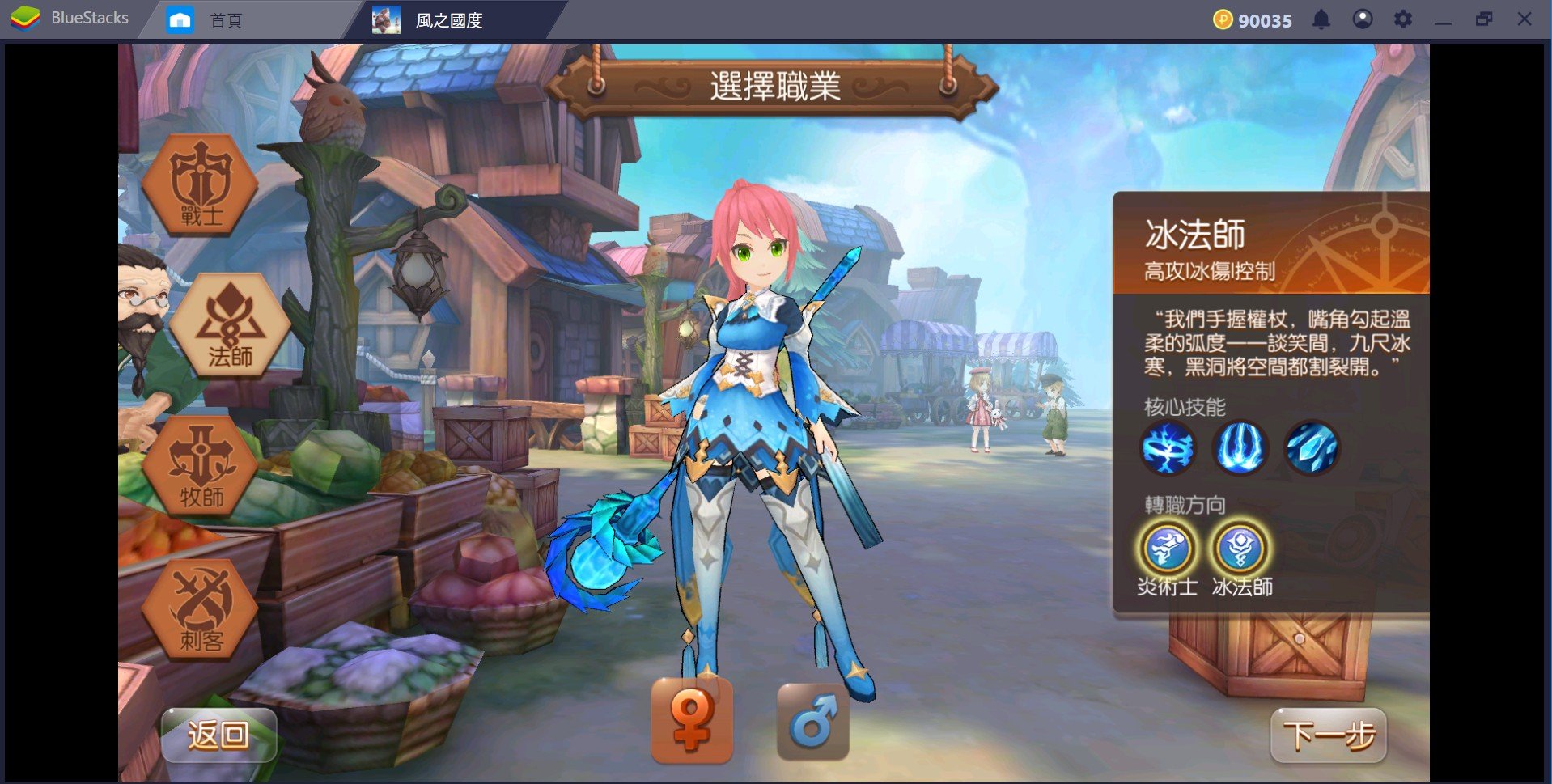 風之國度 之職業攻略 Bluestacks