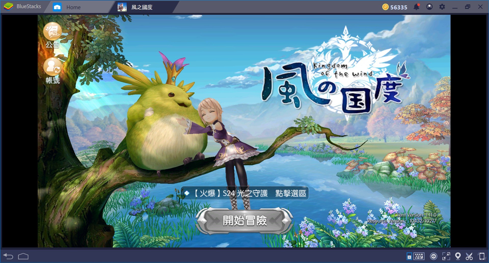 如何調整 BlueStacks 的「遊戲控制」功能來玩《風之國度》