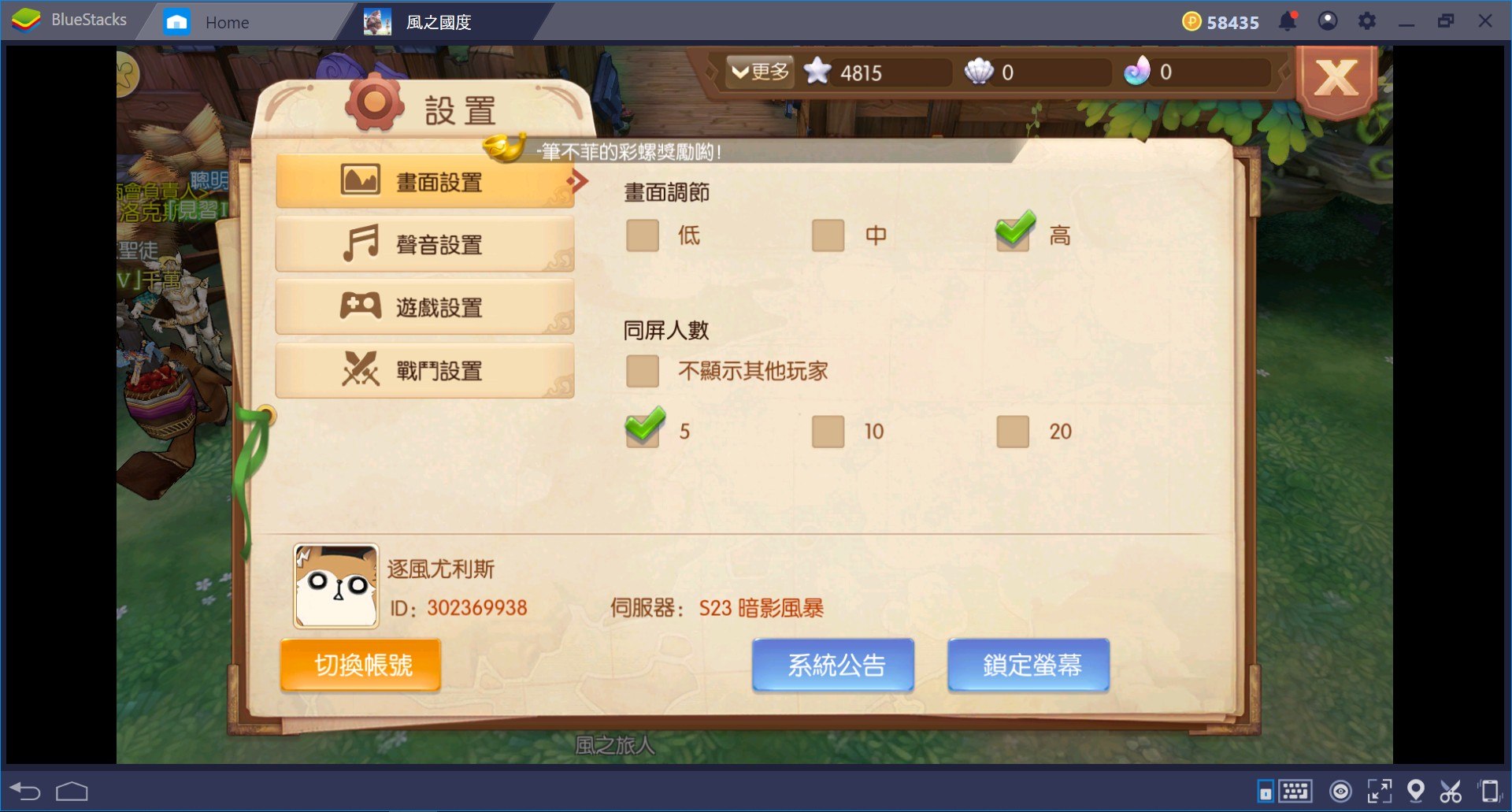 如何調整bluestacks 的 遊戲控制 功能來玩 風之國度 Bluestacks