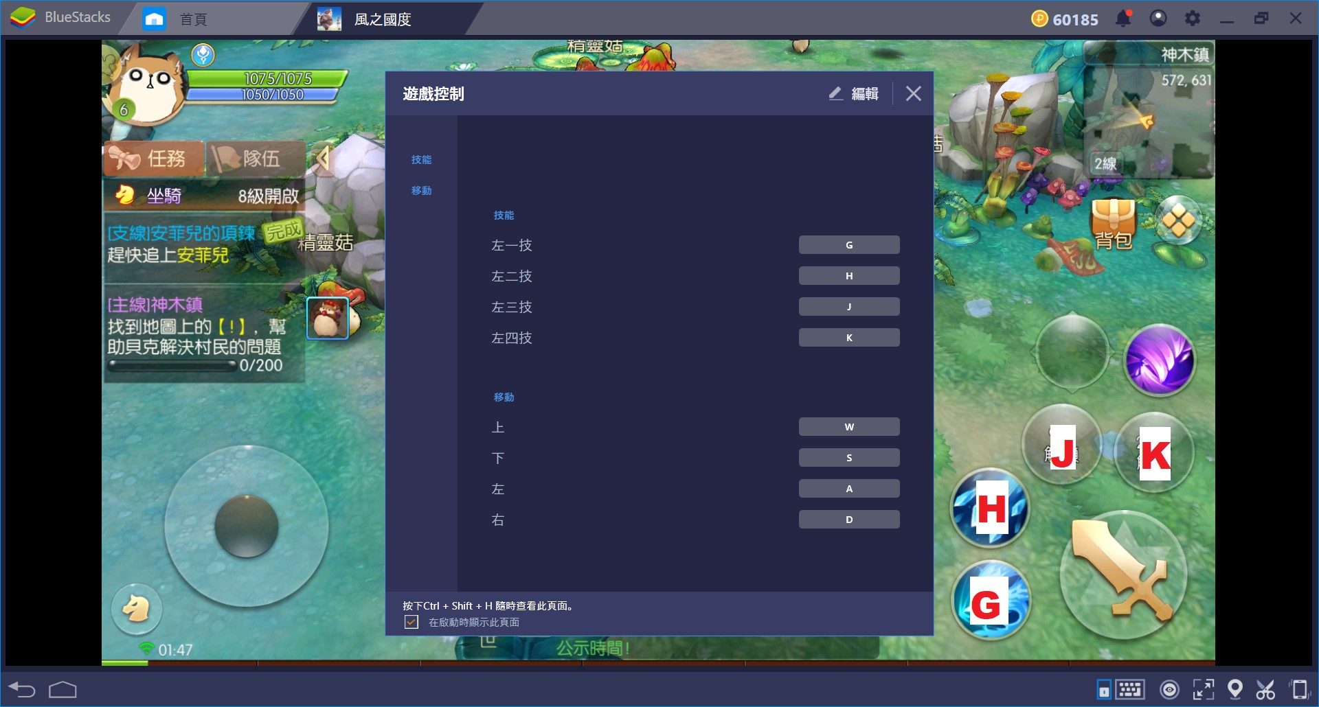 如何調整 BlueStacks 的「遊戲控制」功能來玩《風之國度》