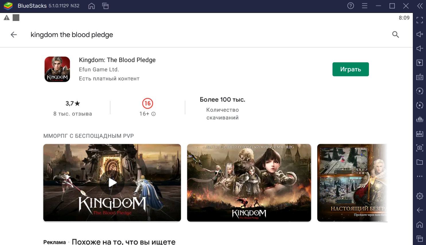 Как скачать и играть в Kingdom: The Blood Pledge на ПК с помощью BlueStacks?