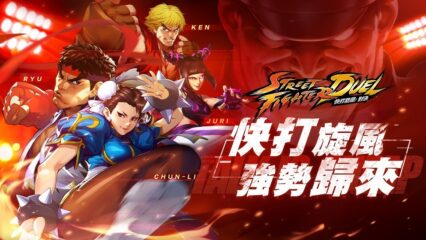 正版格鬥手機遊戲《快打旋風：對決》12 月1 日正式上線!