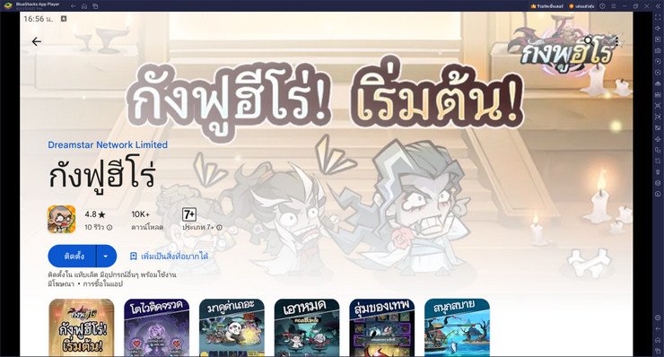 มาเล่นเกม กังฟูฮีโร่ บน PC บนพีซีด้วย BlueStacks กันเถอะ