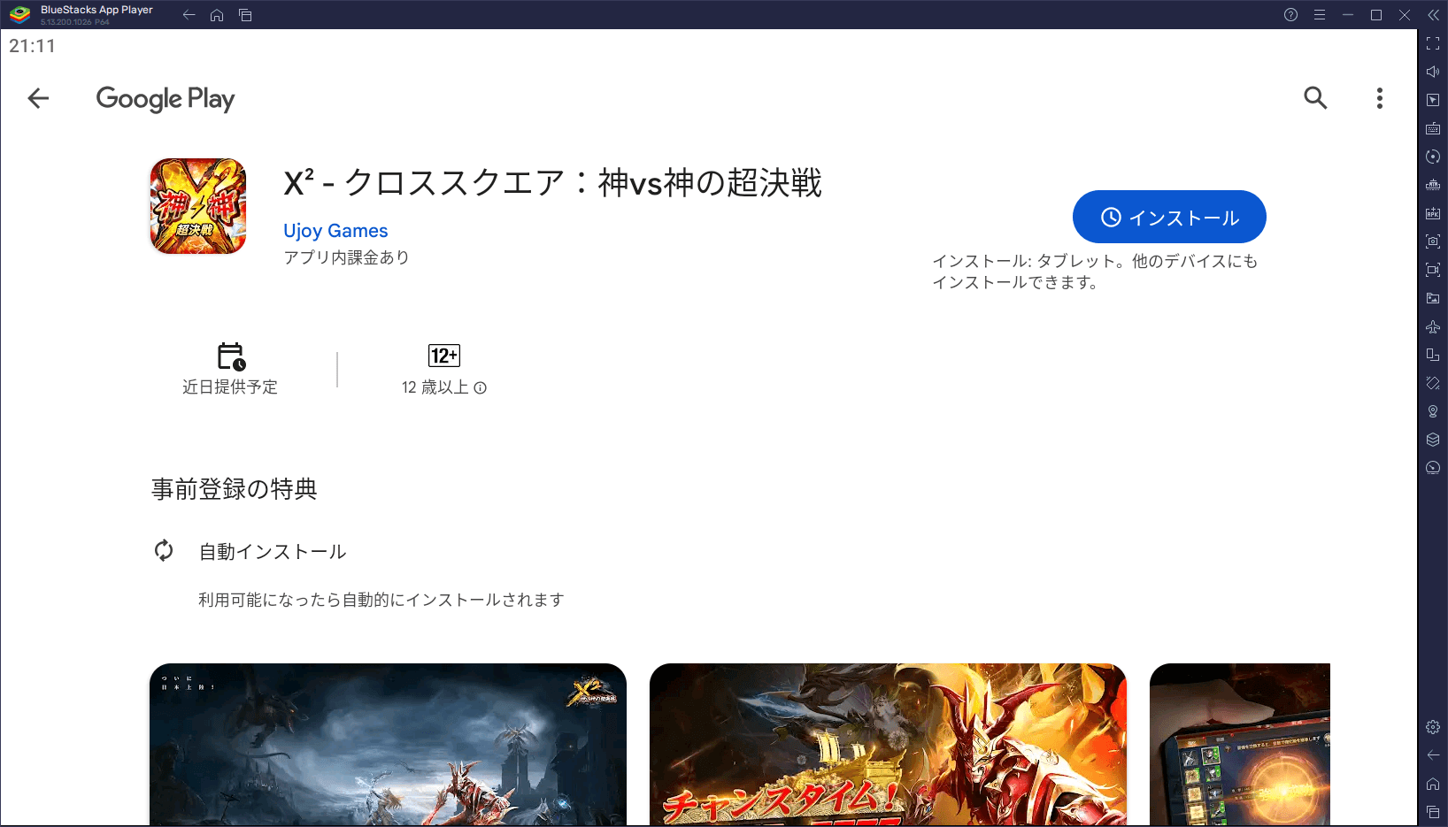 BlueStacksを使ってPCで『X² - クロススクエア：神vs神の超決戦』を遊ぼう