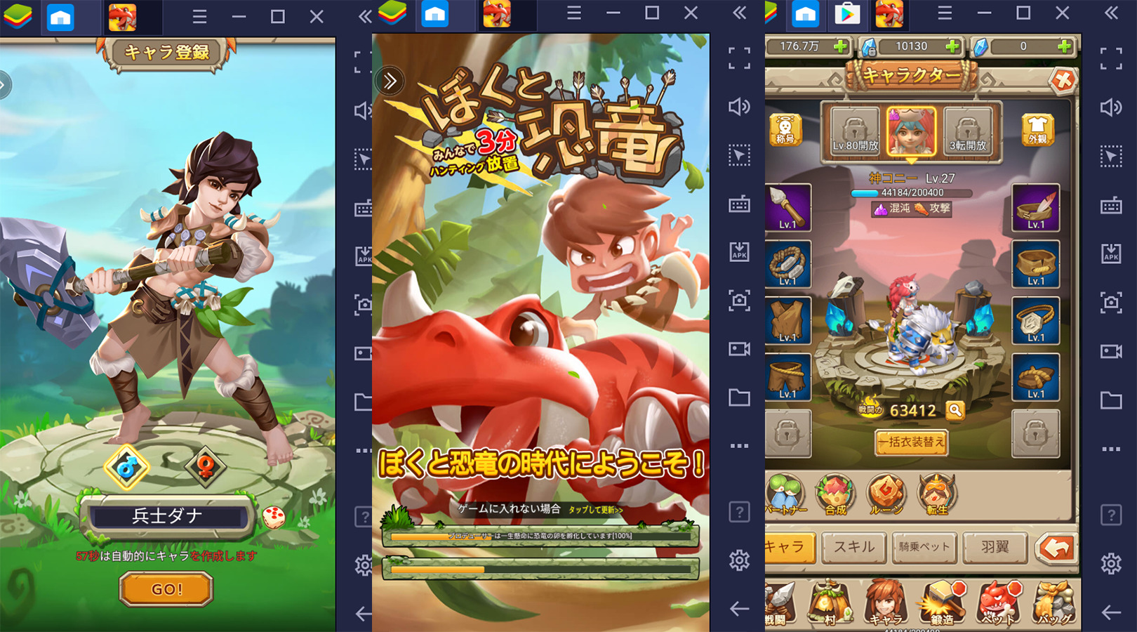 Bluestacksを使ってpcで ぼくと恐竜 みんなで3分 ハンティング放置 を遊ぼう Bluestacks