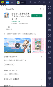 BlueStacksを使ってPCで『からかい上手の高木さん キュンキュンレコーズ』を遊ぼう