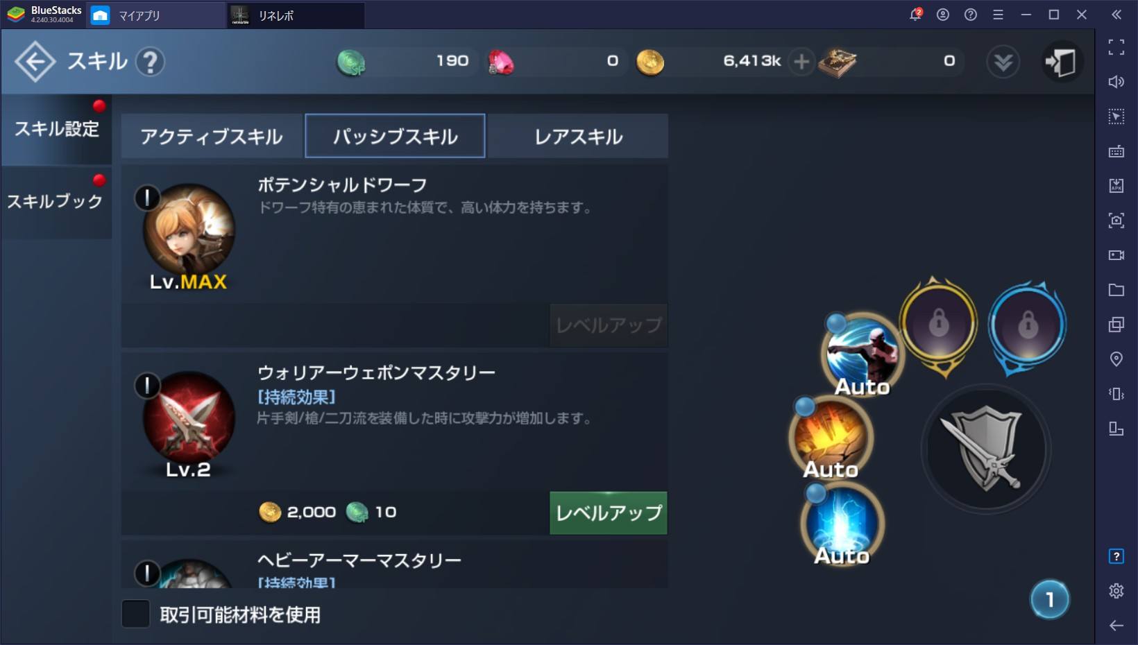 BlueStacks：『リネージュ2 レボリューション』初心者向け攻略ガイド