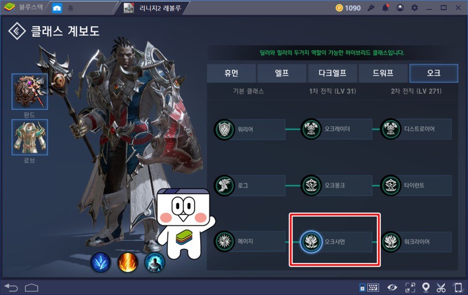 리니지2 레볼루션 블루스택 플레이 & 오크 직업추천