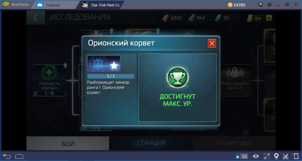 Star Trek Fleet Command: гайд по кораблям