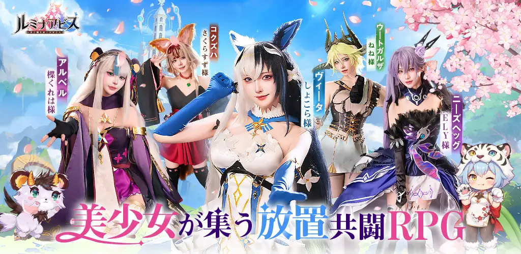 【ルミアビ】初心者向け序盤攻略ガイド！効率的な進め方と優先キャラ