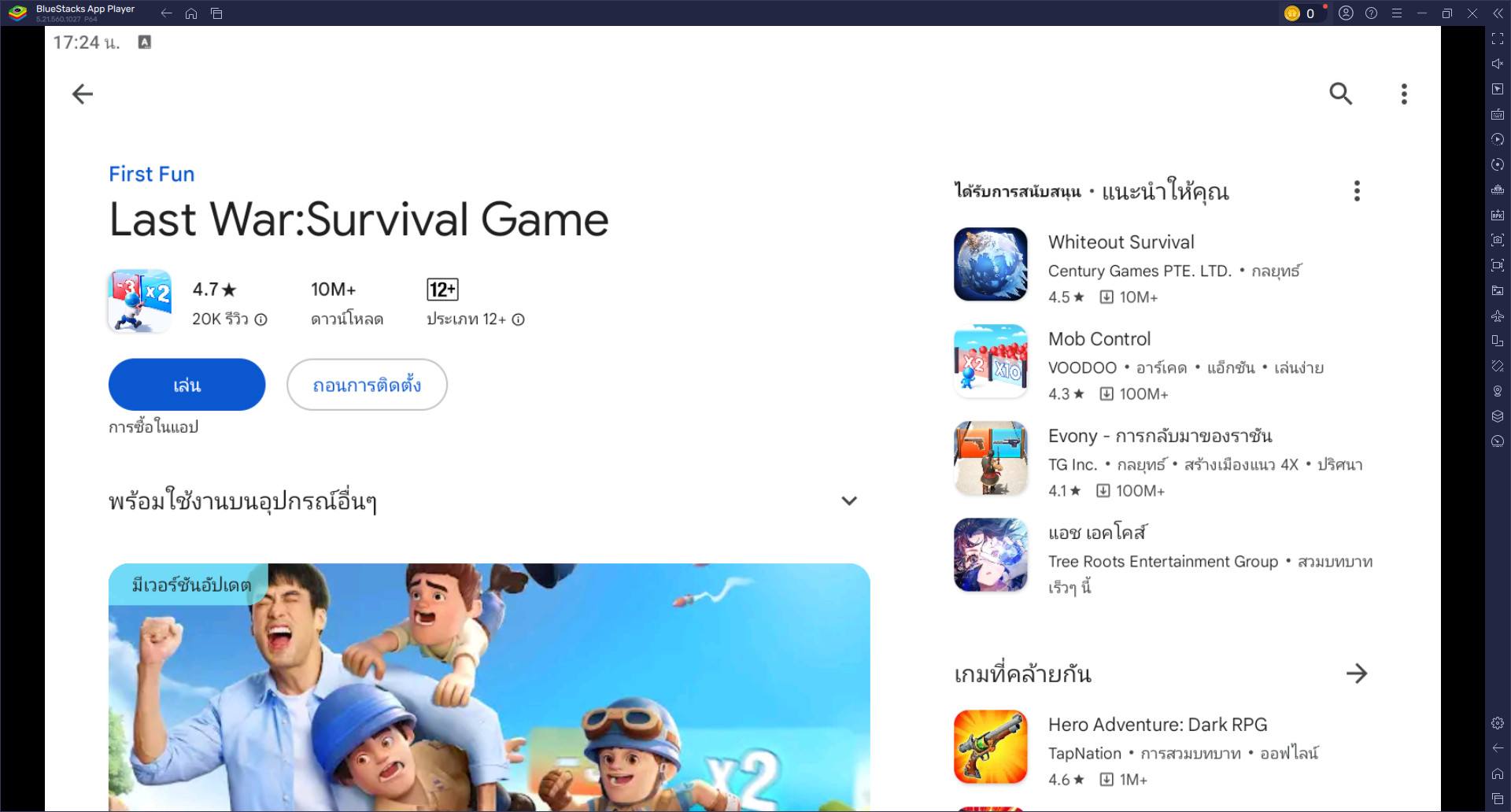 มาเล่นเกม Last War:Survival Game บน PC บนพีซีด้วย BlueStacks กันเถอะ