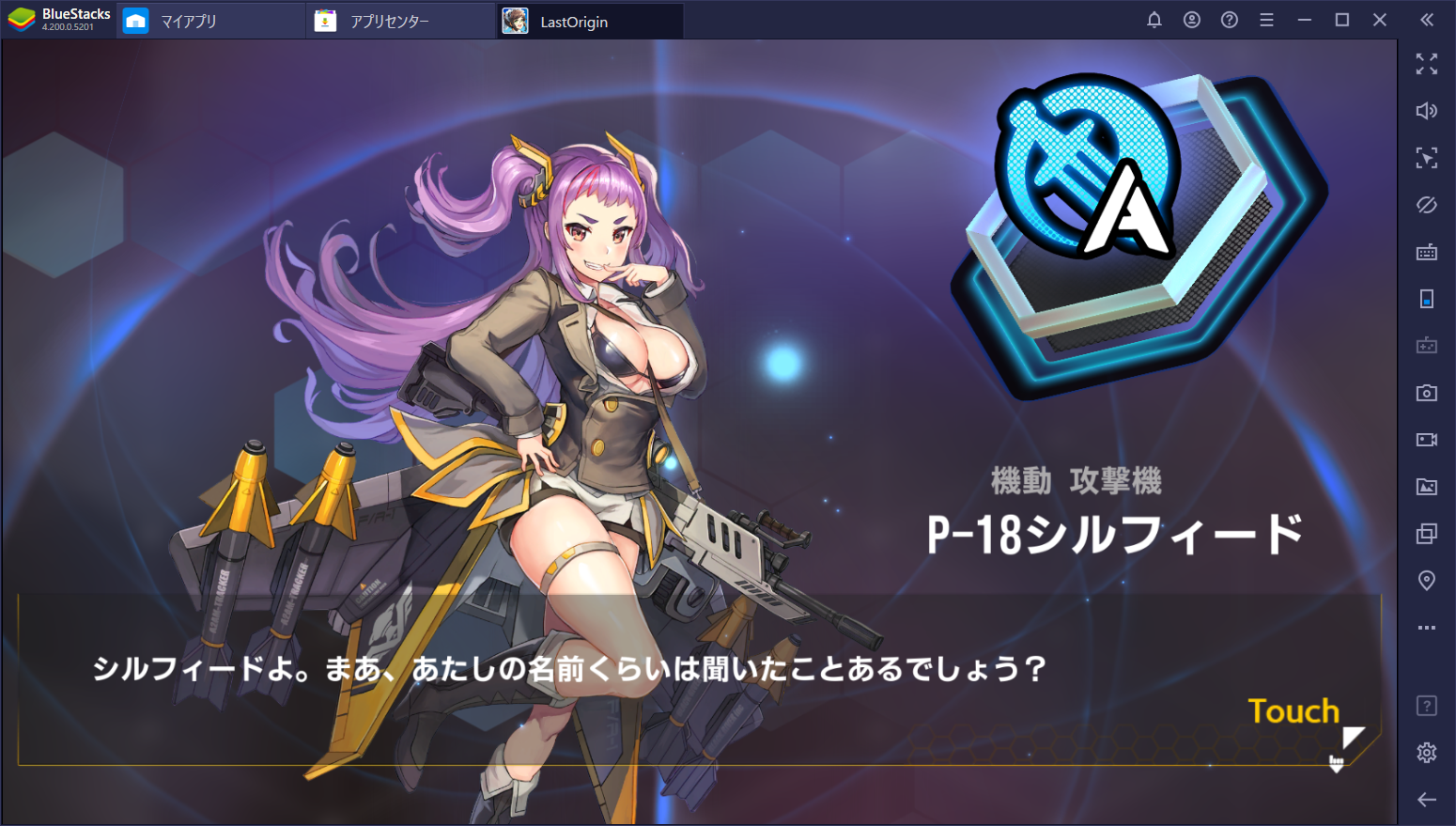 BlueStacksを使ってPCで『ラストオリジン』を遊ぼう