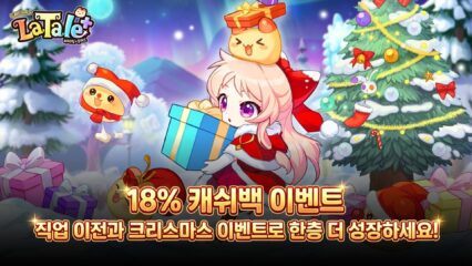 라테일 플러스 – 팔찌, 이리스 가디언 & 크리스마스 이벤트와 함께하는 18% 캐시백