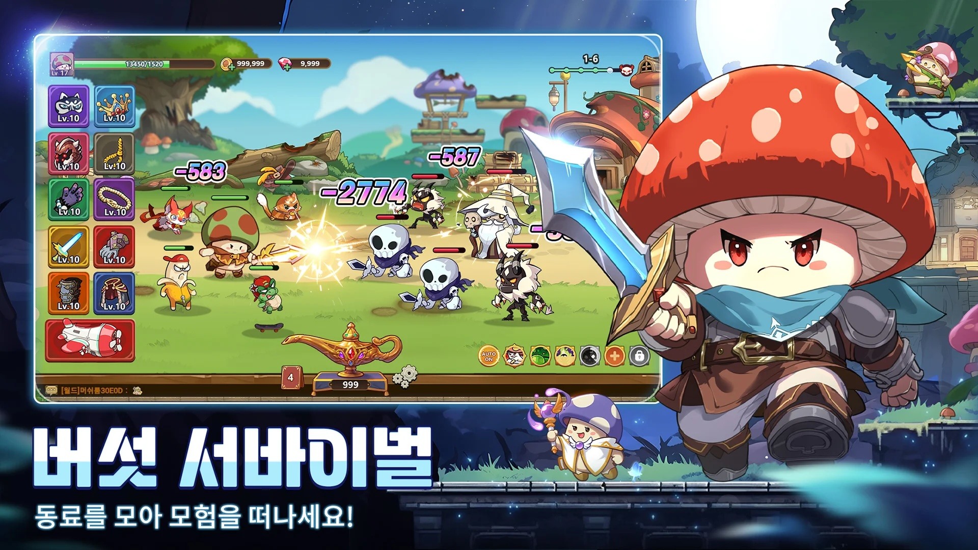 버섯커 키우기 - 3000뽑기 증정: 무한 육성 RPG 블루스택으로 PC 다운로드 및 플레이 방법