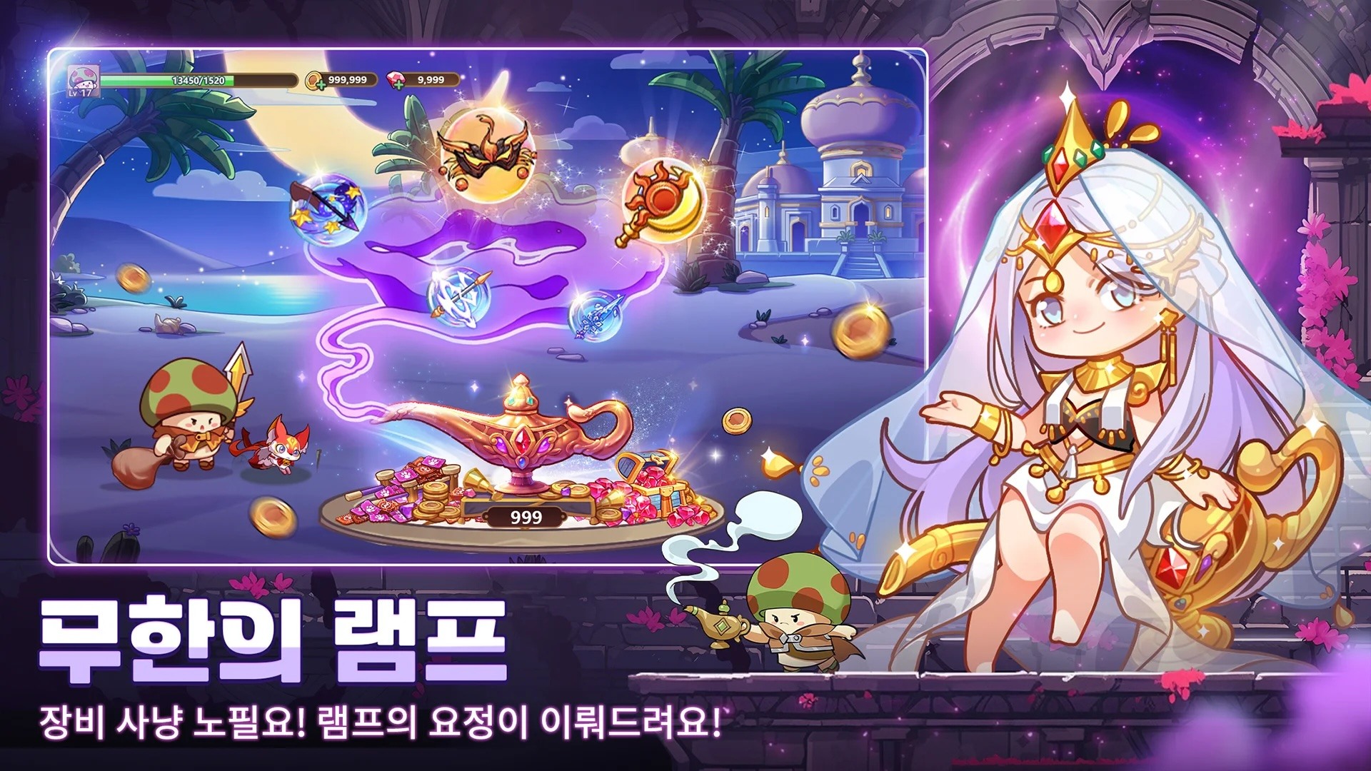 버섯커 키우기 - 3000뽑기 증정: 무한 육성 RPG 블루스택으로 PC 다운로드 및 플레이 방법