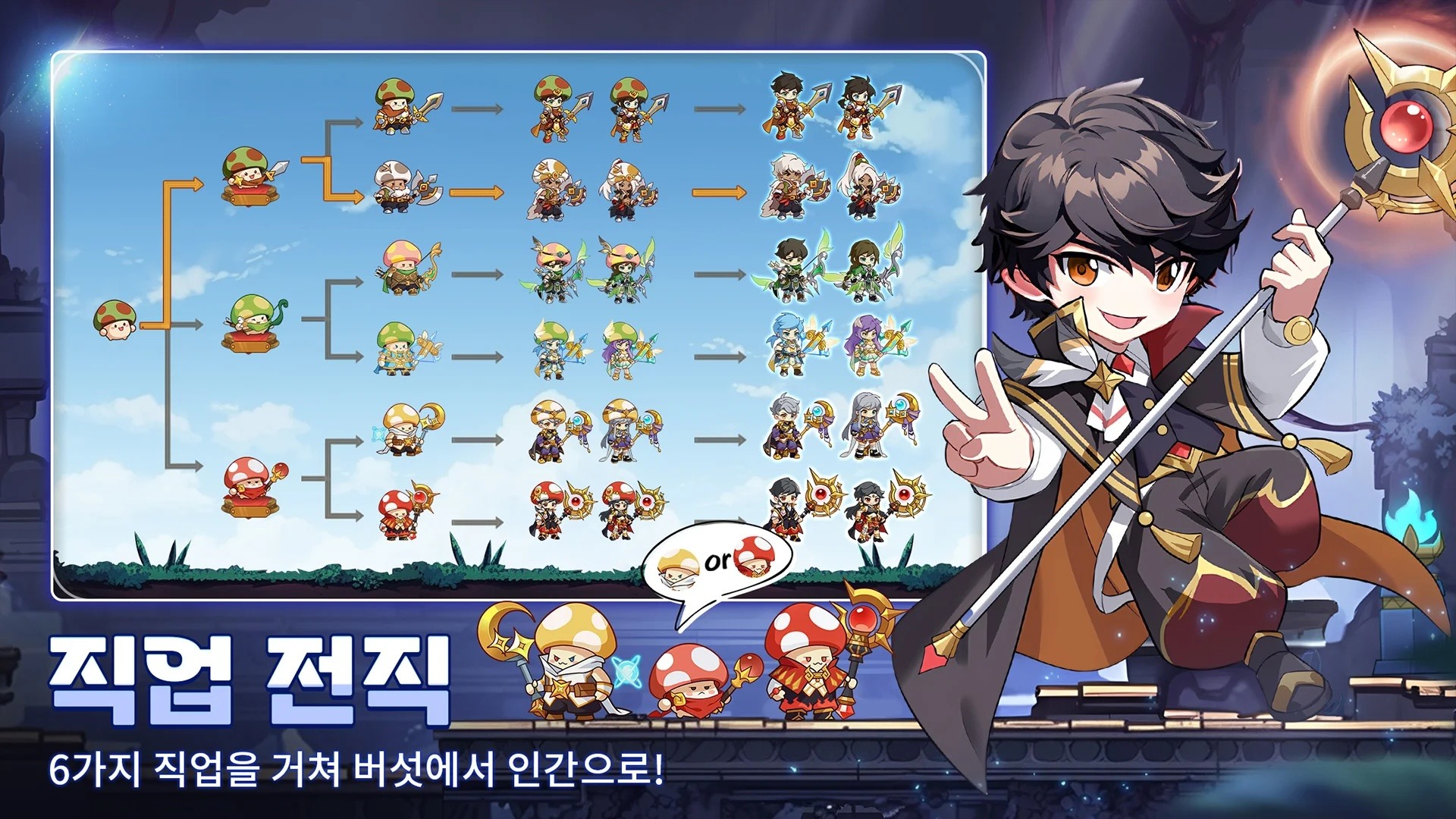 버섯커 키우기 - 3000뽑기 증정: 무한 육성 RPG 블루스택으로 PC 다운로드 및 플레이 방법