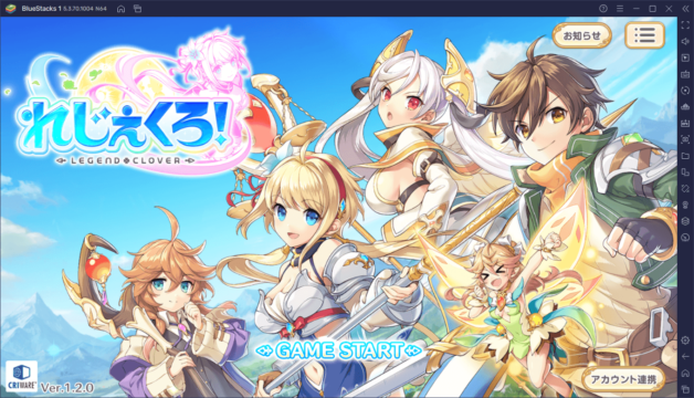 BlueStacksを使ってPCで『れじぇくろ! ~レジェンド・クローバー~』を遊ぼう