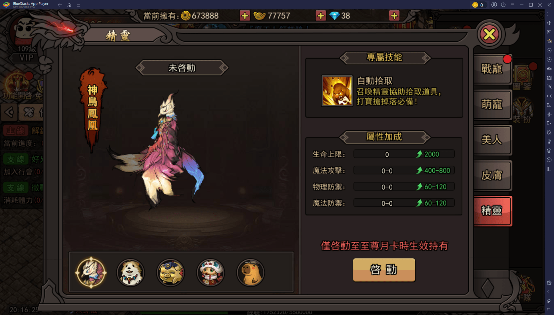 「傳奇大暴走」寵物排行