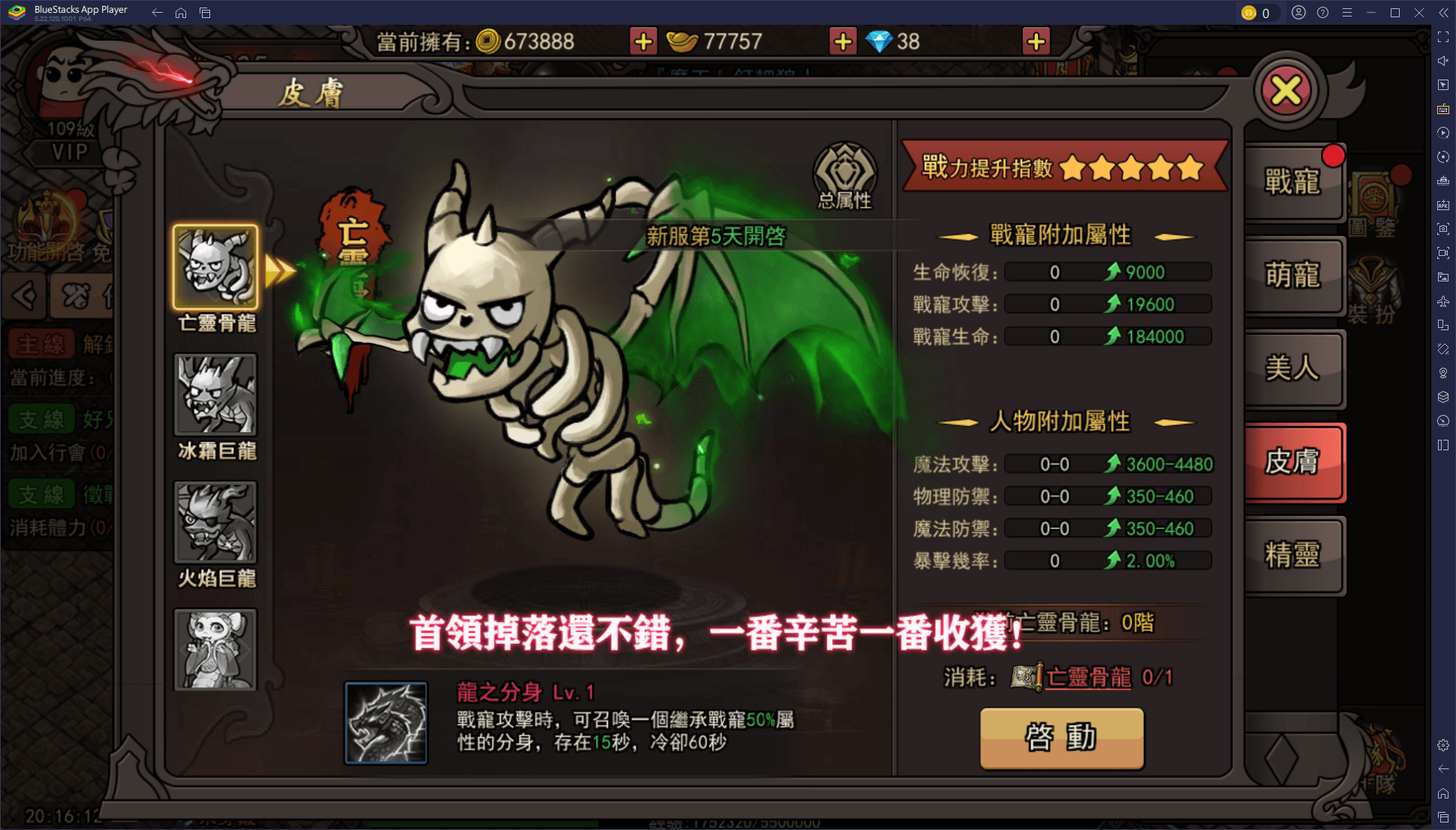 「傳奇大暴走」寵物排行