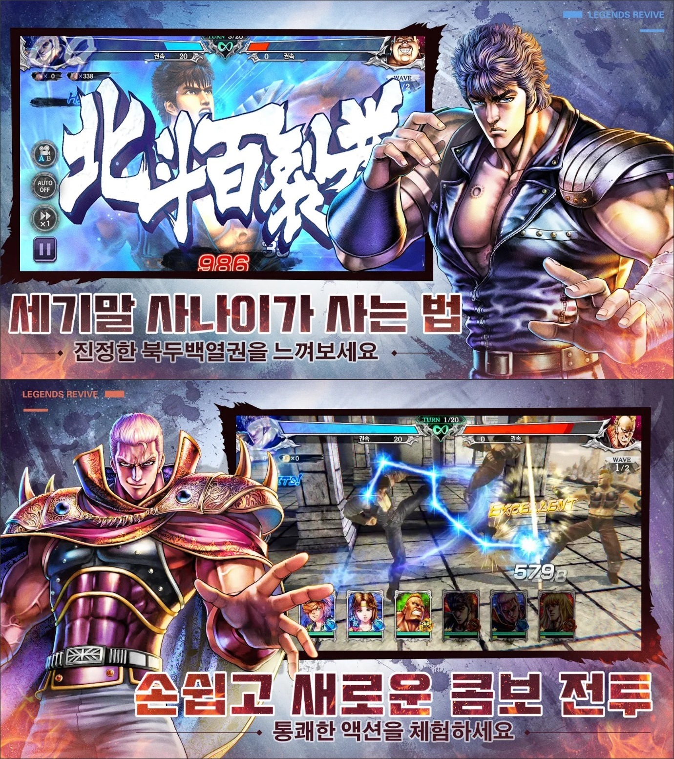 북두의 권 LEGENDS ReVIVE 홍보모델로 김보성 선정, 북두의 권의 재미를 느낄 준비를 블루스택과 함께해보세요!