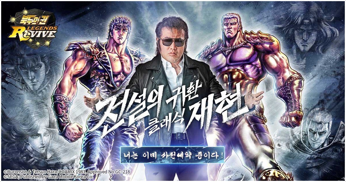 북두의 권 LEGENDS ReVIVE 홍보모델로 김보성 선정, 북두의 권의 재미를 느낄 준비를 블루스택과 함께해보세요!