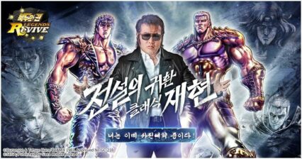 북두의 권 LEGENDS ReVIVE 홍보모델로 김보성 선정, 북두의 권의 재미를 느낄 준비를 블루스택과 함께해보세요!