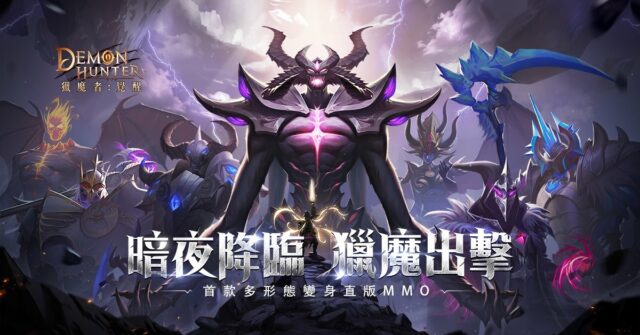 《獵魔者 Demon Hunter:覺醒》卡牌手遊 暗黑變身即將上線!