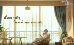 ไกด์ Life Makeover สำหรับผู้เล่นใหม่