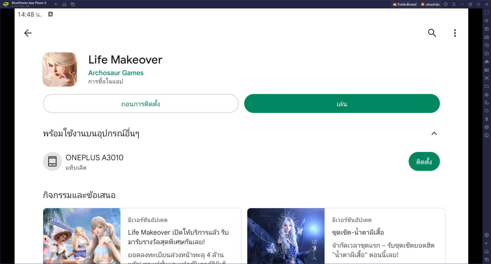 วิธีติดตั้งและเล่น Life Makeover บน PC และ Mac ผ่าน BlueStacks