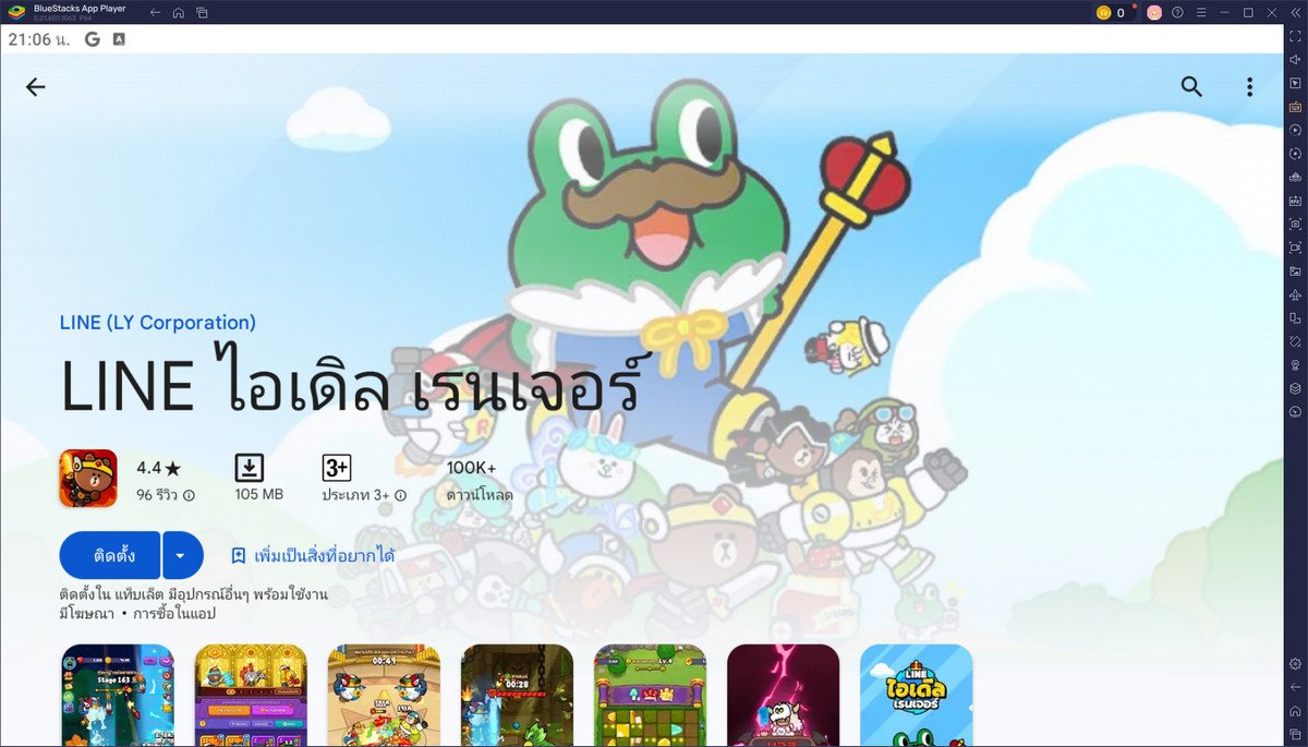 มาเล่นเกม LINE ไอเดิล เรนเจอร์ บน PC ด้วย BlueStacks กันเถอะ