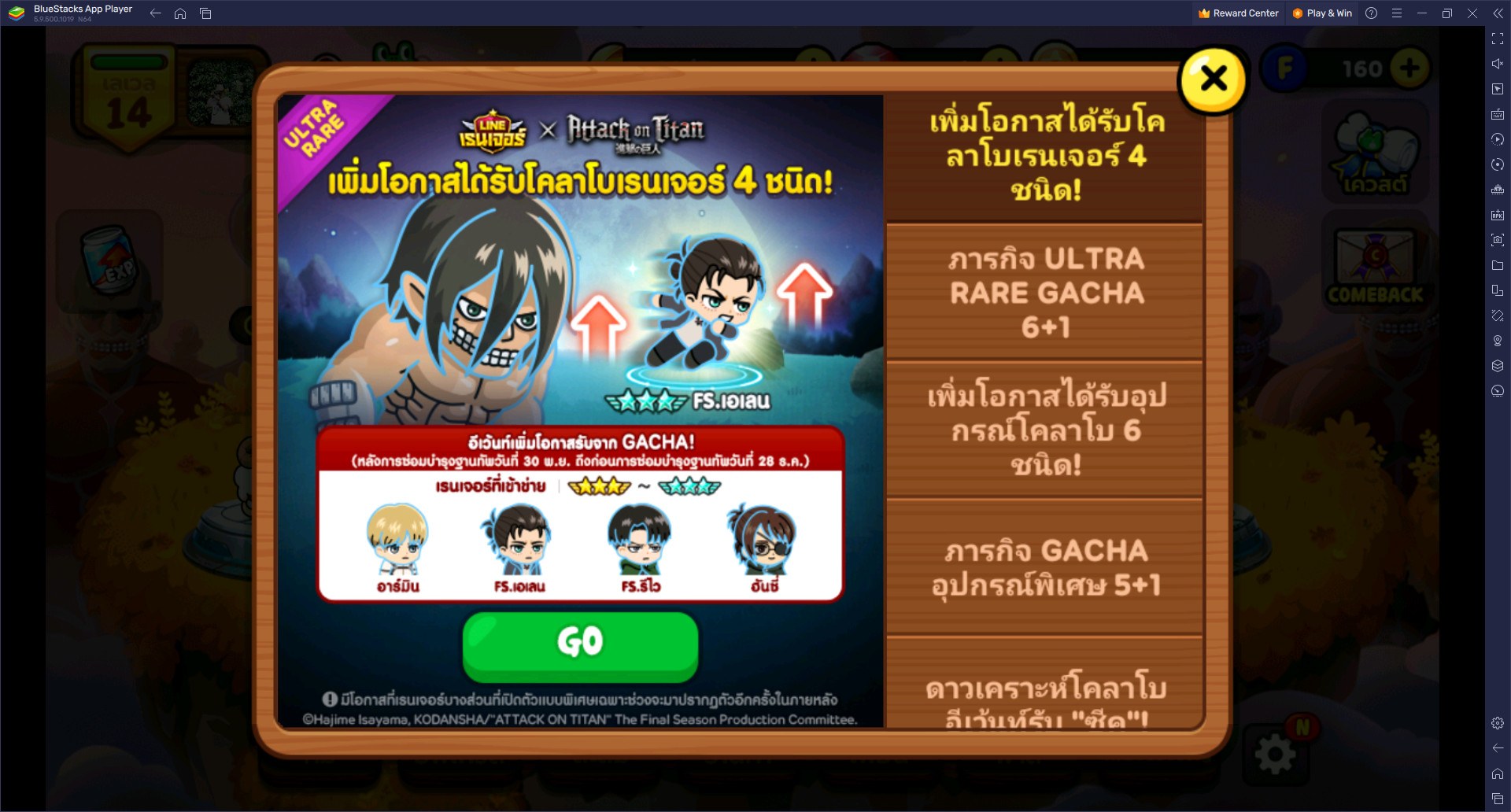 สนุกกับกิจกรรม โคลาโบ LINE เรนเจอร์ x ผ่าพิภพไททัน!