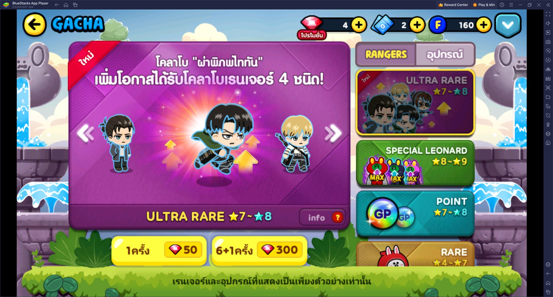 สนุกกับกิจกรรม โคลาโบ LINE เรนเจอร์ x ผ่าพิภพไททัน!