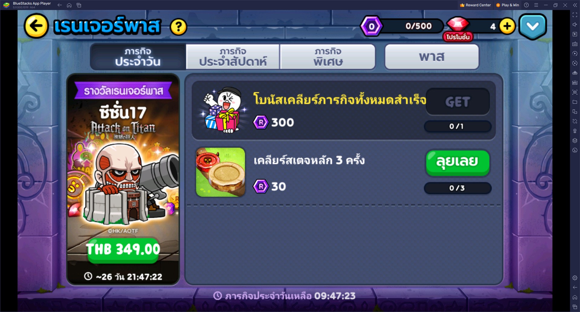 สนุกกับกิจกรรม โคลาโบ LINE เรนเจอร์ x ผ่าพิภพไททัน!