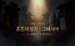 리니지2M 혼돈의 왕좌: 그레시아 공개, 블루스택 X와 함께 새로운 모험을 준비해봐요!