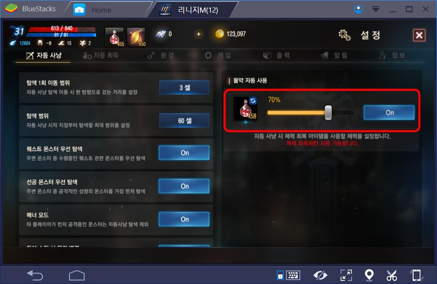 리니지M: 자동 체력회복 설정