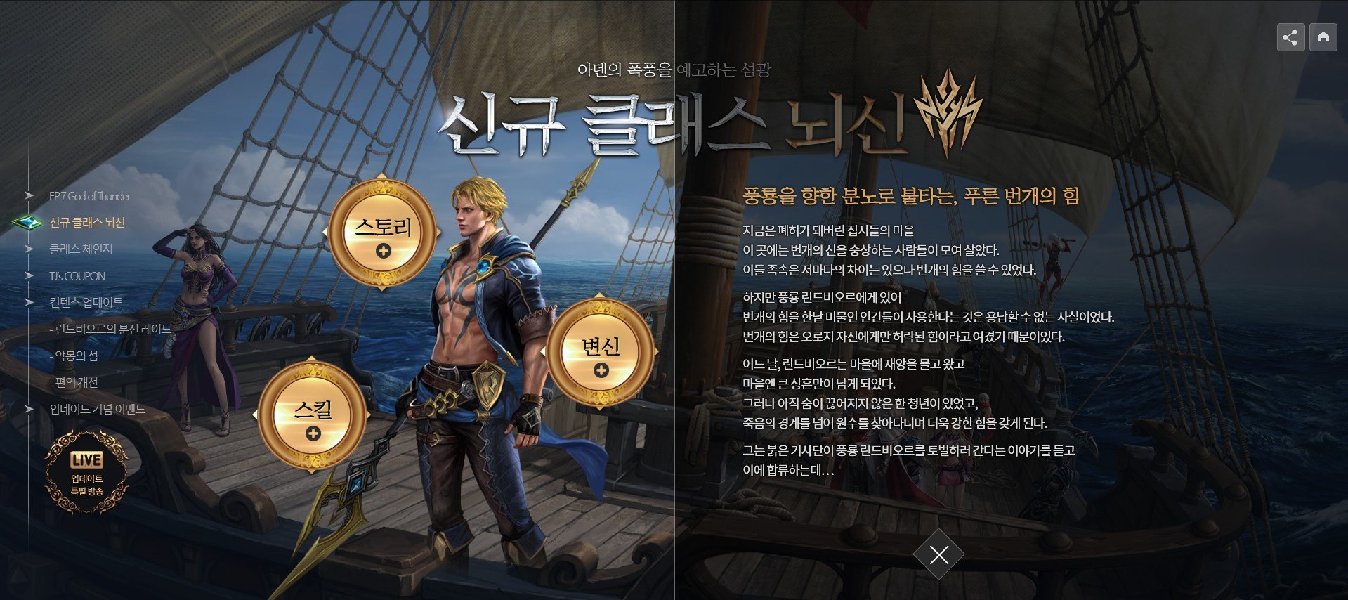 리니지M God of Thunder 사전예약 진행, 블루스택과 함께 새로운 직업 뇌신을 만날 준비를 서두르세요!