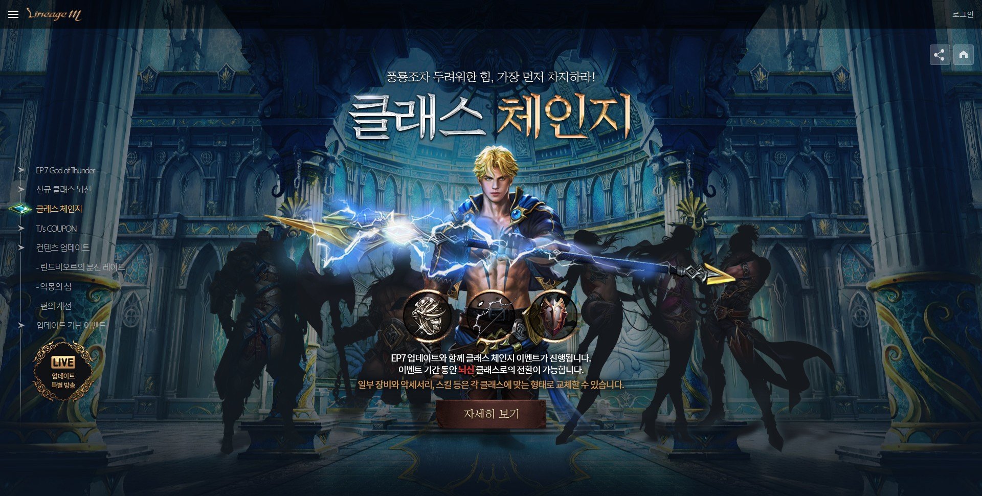 리니지M God of Thunder 사전예약 진행, 블루스택과 함께 새로운 직업 뇌신을 만날 준비를 서두르세요!